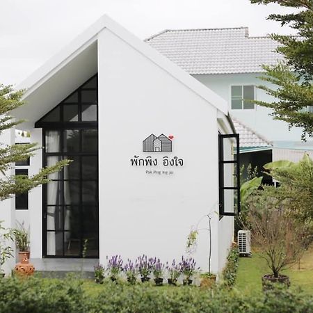 ホテル Pak Ping Ing Jai Ban Mai  エクステリア 写真