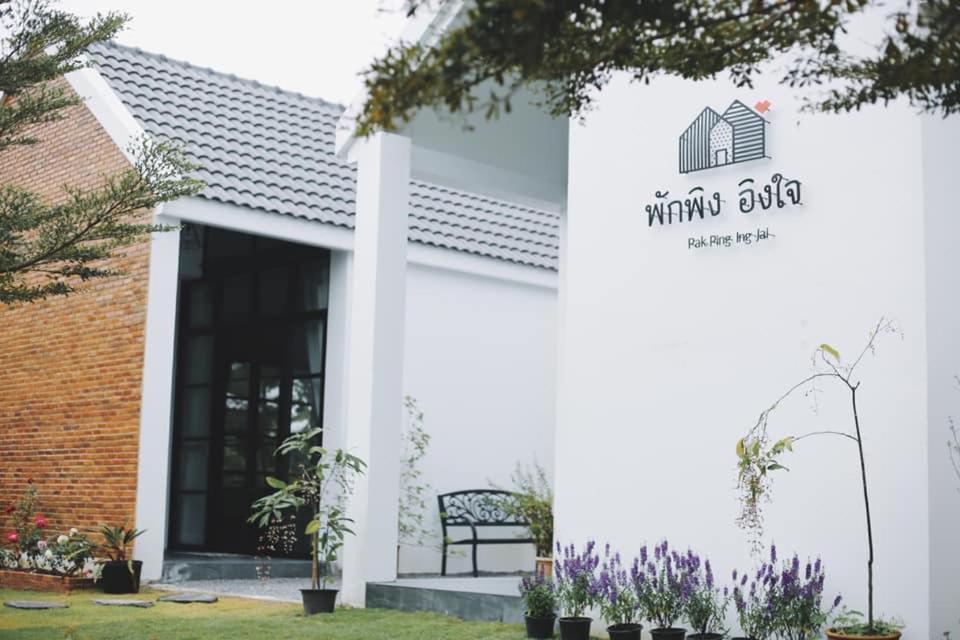 ホテル Pak Ping Ing Jai Ban Mai  エクステリア 写真